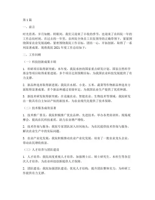 农科院年终总结范文(3篇)