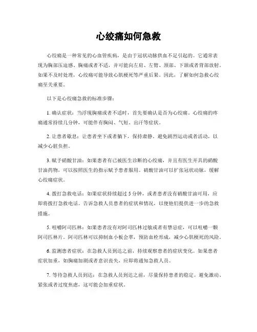 心绞痛如何急救