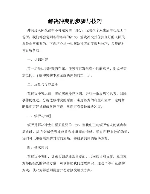解决冲突的步骤与技巧