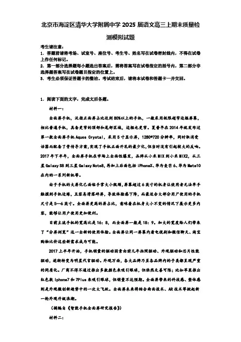 北京市海淀区清华大学附属中学2025届语文高三上期末质量检测模拟试题含解析