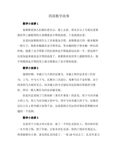 四部数学的故事