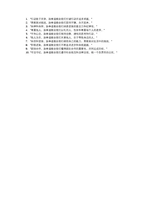 跆拳道正能量的句子经典语句