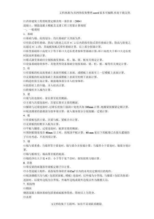 江西省建筑工程消耗量定额及统一基价表