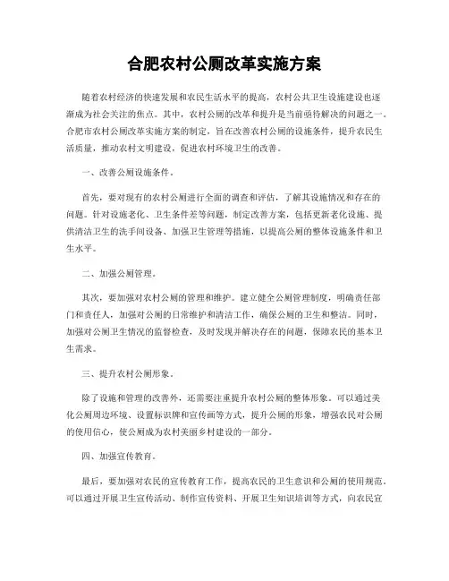 合肥农村公厕改革实施方案