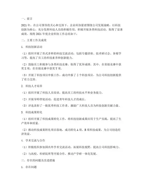 企业科协工作总结报告