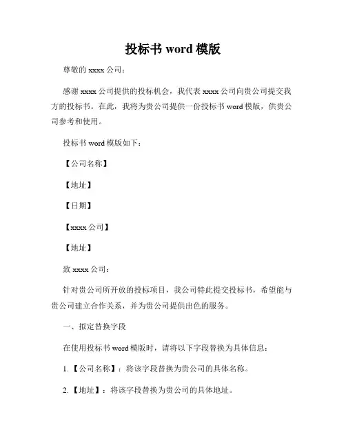 投标书word模版