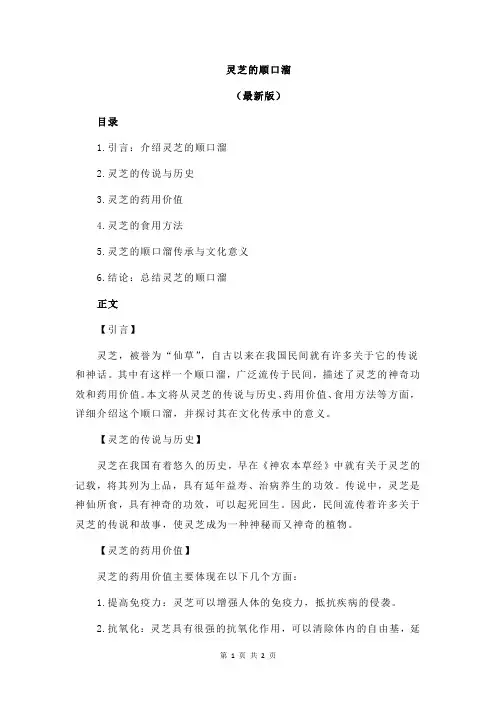 灵芝的顺口溜