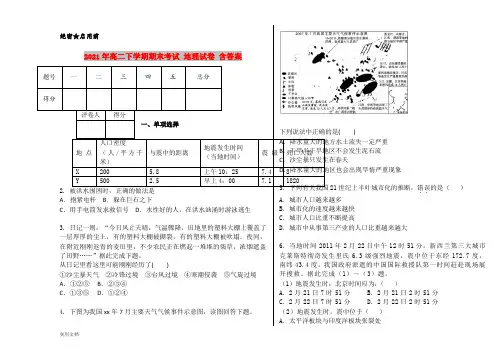 2021-2022年高二下学期期末考试 地理试卷 含答案