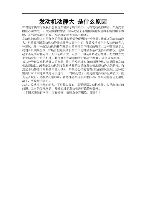 发动机动静大 是什么原因