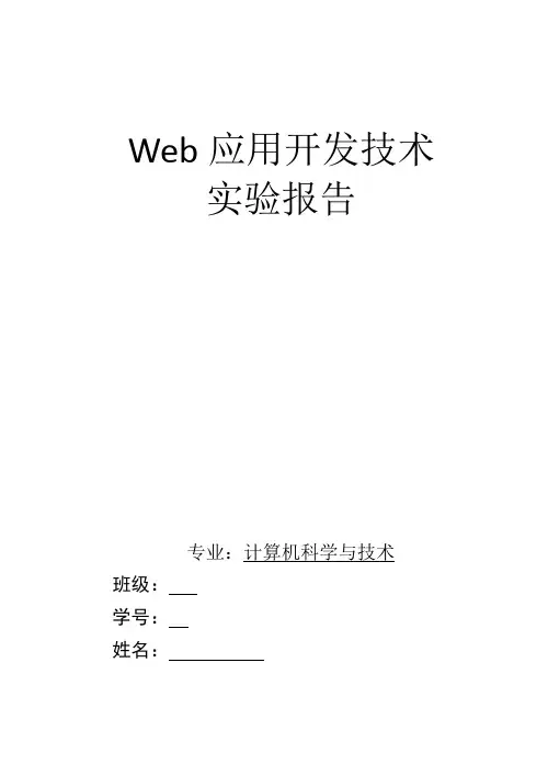 WEB个人主页课程设计