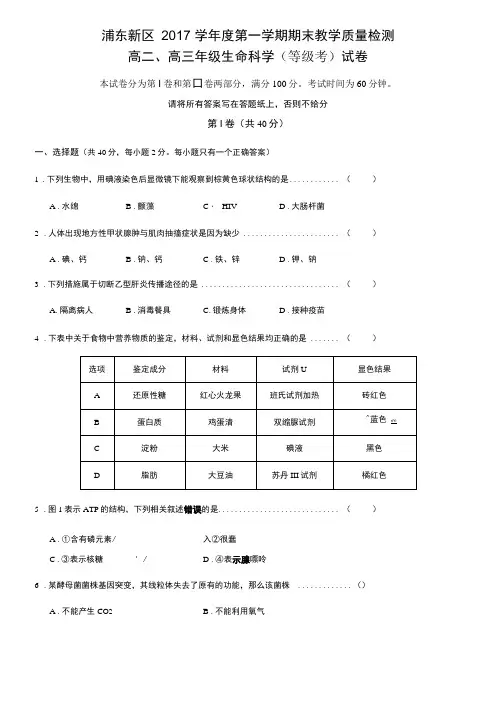 2018年上海浦东新区区生物一模试卷