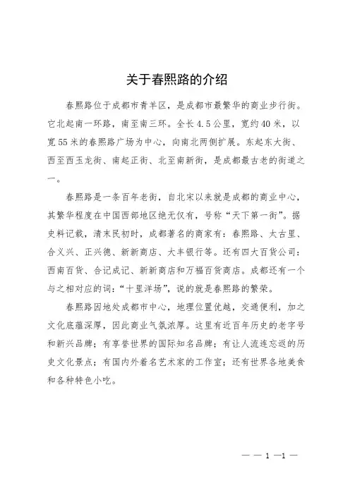 关于春熙路的介绍