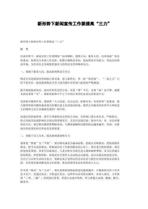 新形势下新闻宣传工作要提高