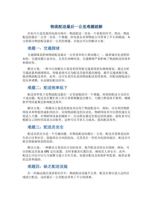 物流配送最后一公里难题破解