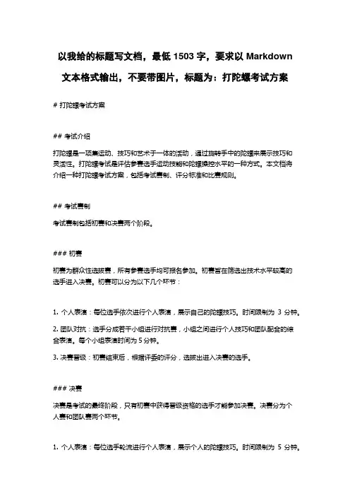 打陀螺考试方案
