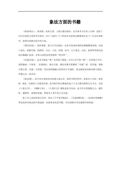 象法方面的书籍