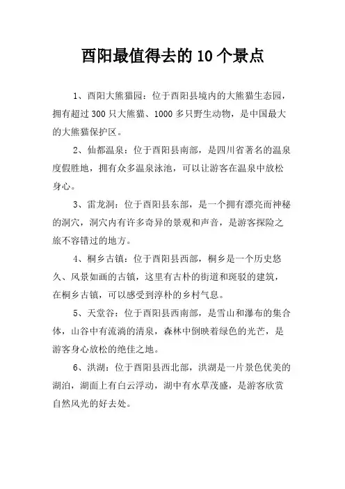 酉阳最值得去的10个景点