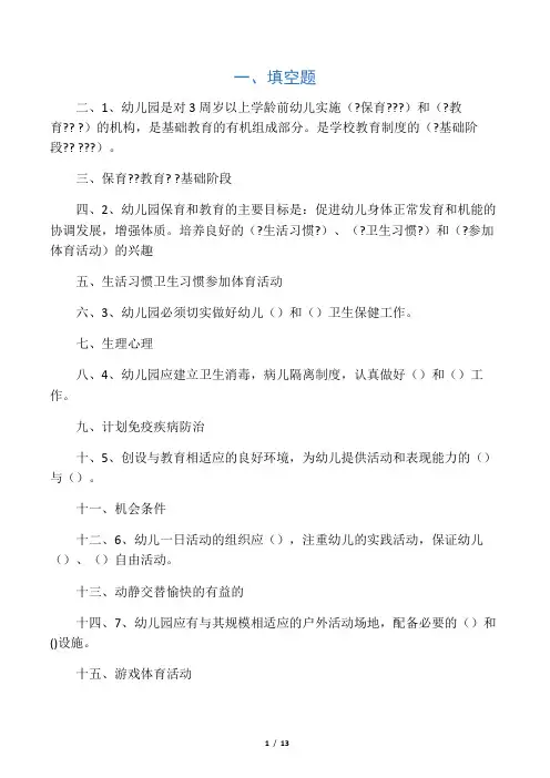 幼儿园指导纲要试题及答案49532