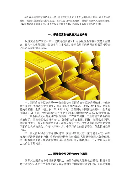 投资现货黄金,价格受哪些因素影响？