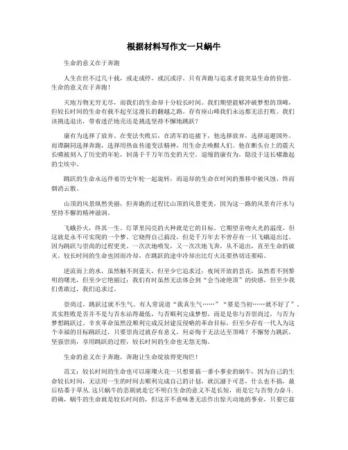 根据材料写作文一只蜗牛