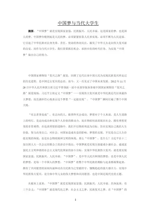 中国梦与我们当代大学生