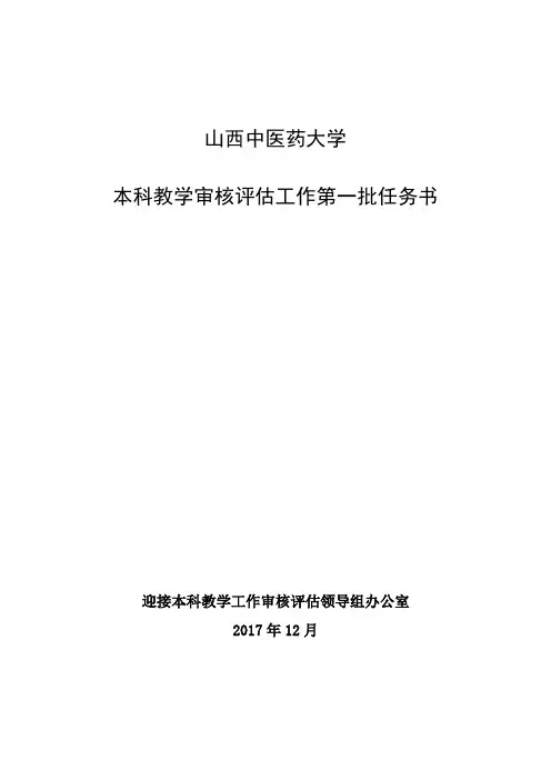 山西中医药大学