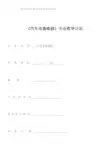 《汽车电器维修》专业教学计划