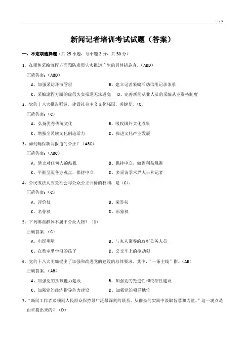 新闻记者培训考试试题
