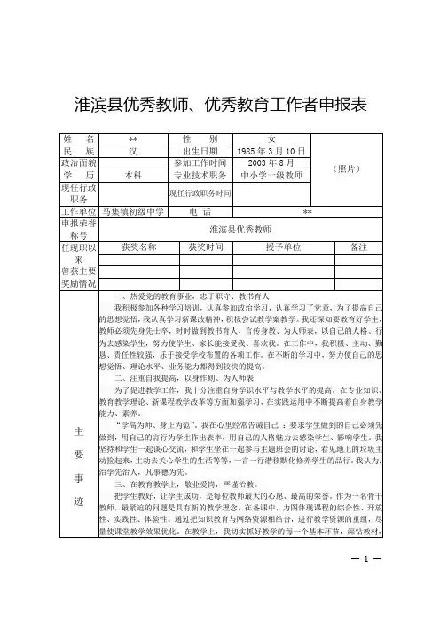 优秀班主任评选推荐登记表11
