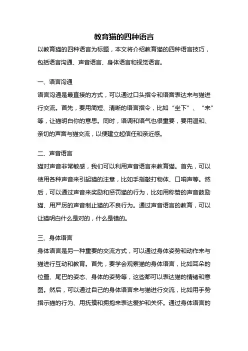 教育猫的四种语言