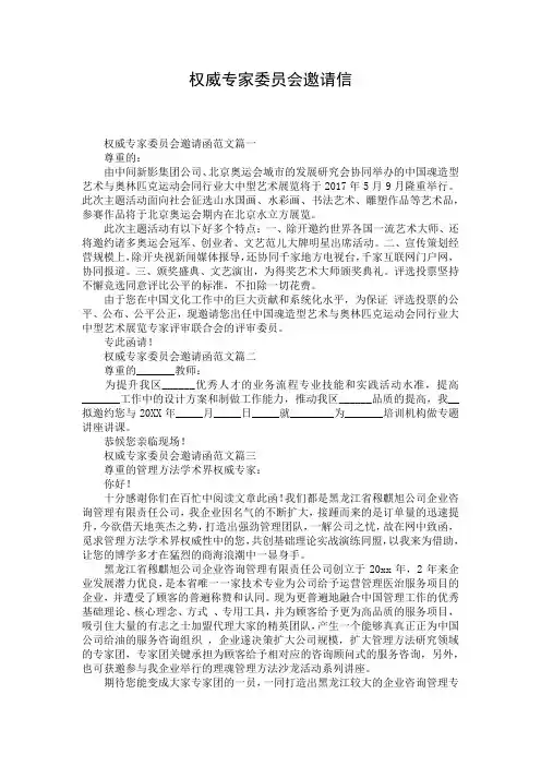 权威专家委员会邀请信