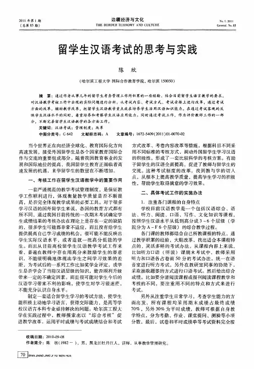 留学生汉语考试的思考与实践
