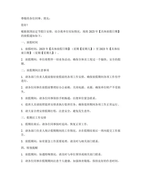 门口放假通知张贴模板