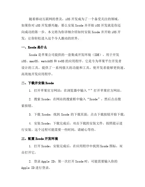 如何安装Xcode并开始iOS开发(六)