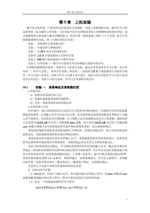 数字信号处理上机实验答案(第三版,第十章)1