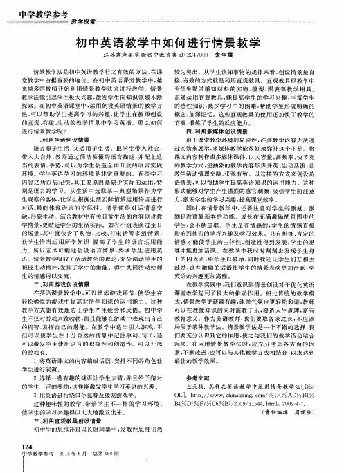 初中英语教学中如何进行情景教学