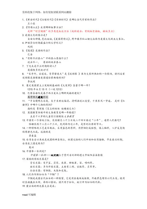 中外知识竞赛  题库前50题(含答案)复习进程