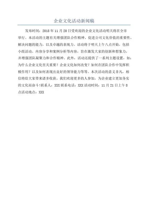 企业文化活动新闻稿