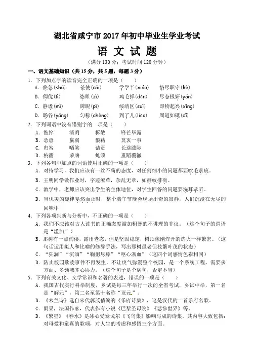 2017年湖北省咸宁市中考语文试题(word版  附参考答案及评分标准)