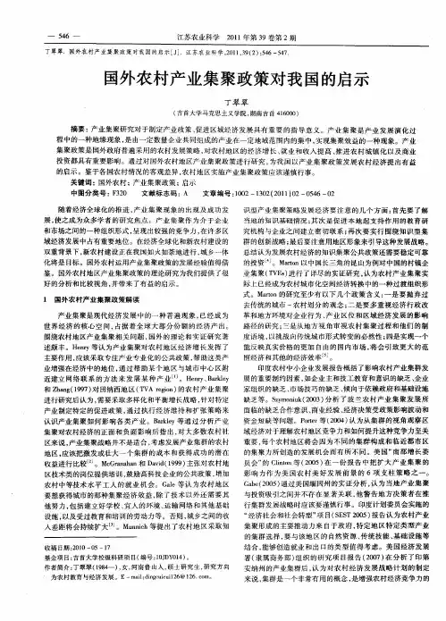 国外农村产业集聚政策对我国的启示