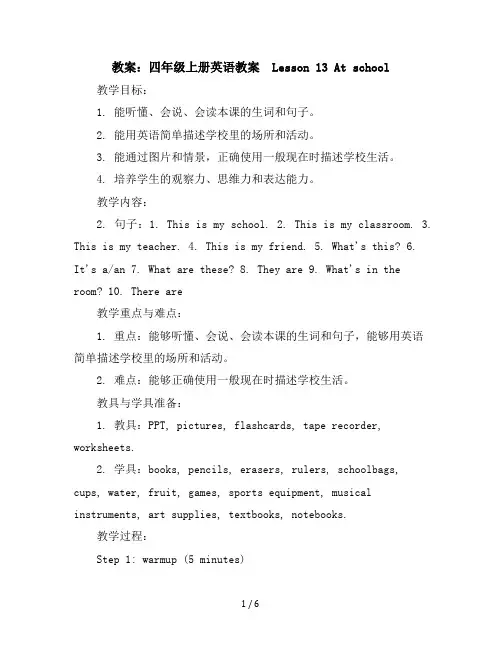 四年级上册英语教案-Lesson13Atschool冀教版(三起)