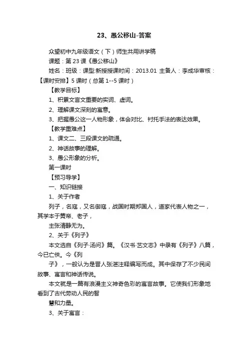 23、愚公移山-答案