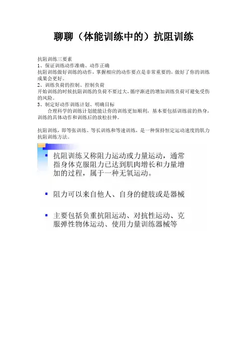 聊聊(体能训练中的)抗阻训练
