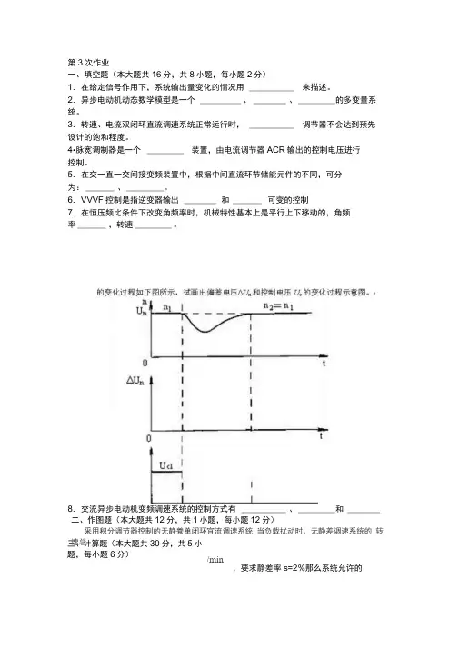 电气传动及控制