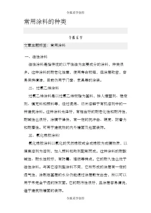 常用涂料的种类