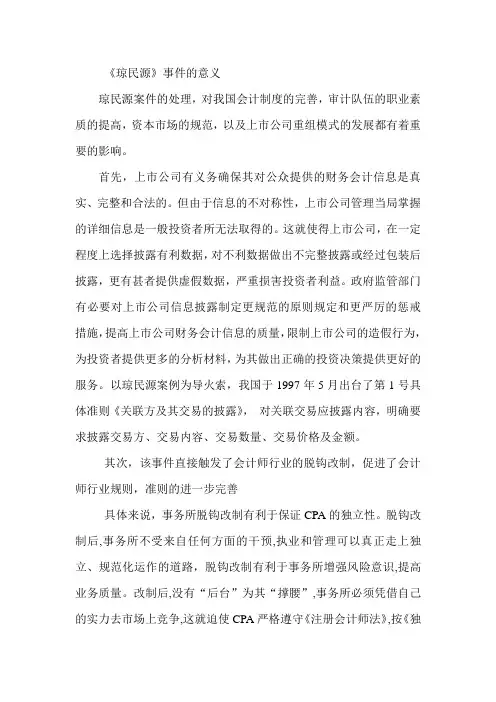 《琼民源》事件的意义