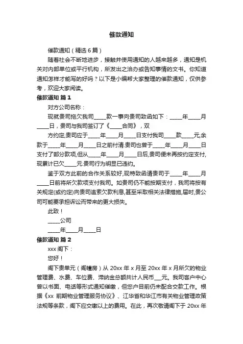 催款通知（精选6篇）