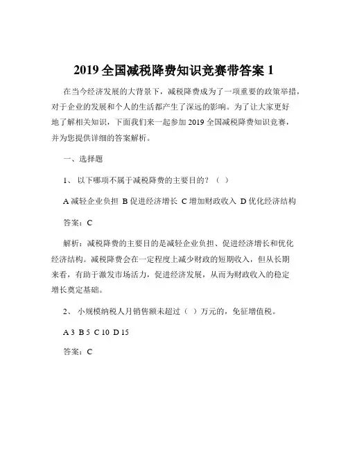 2019全国减税降费知识竞赛带答案1