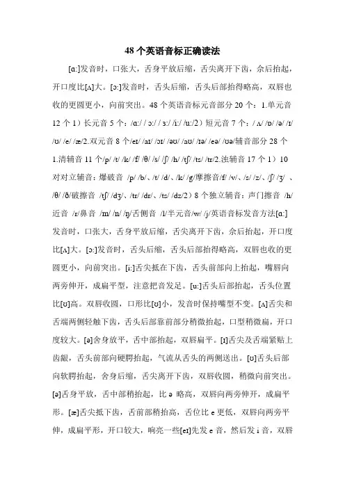 48个英语音标正确读法