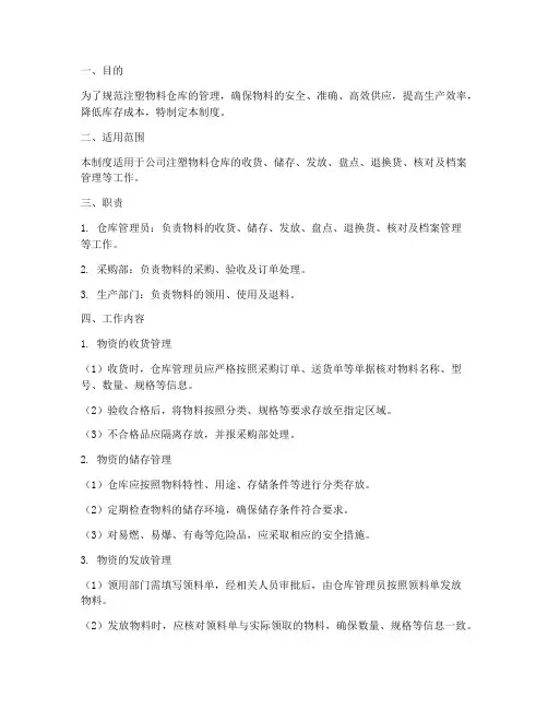 注塑物料仓库管理制度